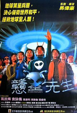 戇星先生(大結(jié)局)