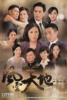 風云天地 第29集