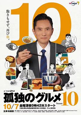 孤獨的美食家第十季 第06集