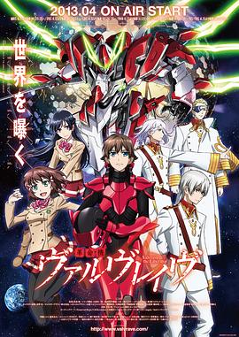 革命機(jī)Valvrave 第01集