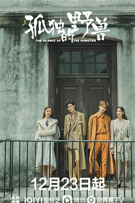 孤獨(dú)的野獸 第28集