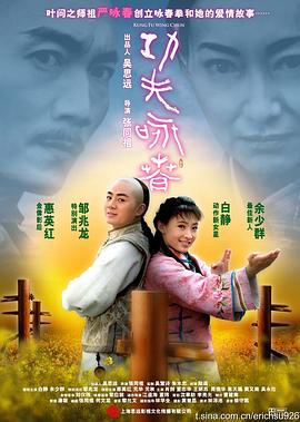 功夫·詠春(大結局)
