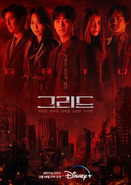 Grid 第08集