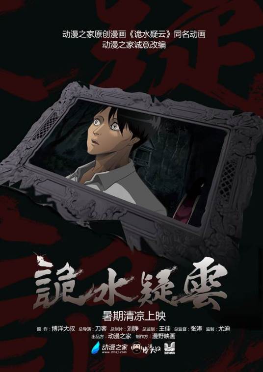 詭水疑云 第05集