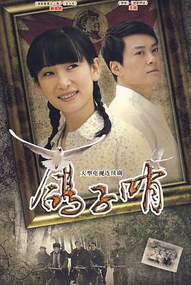 鴿子哨 第11集
