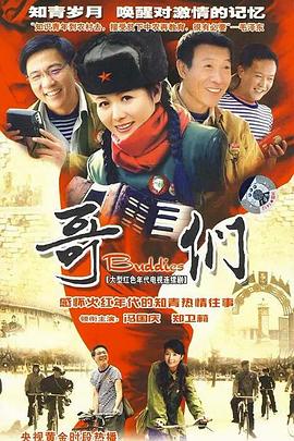 哥們 第16集