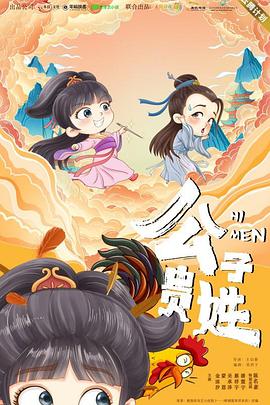 公子貴姓 第19集