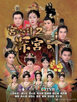 宮心計2深宮計國語 第29集