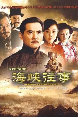 海峽往事 第24集
