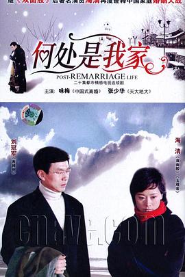 何處是我家 第13集