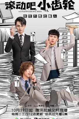 滾動吧小齒輪 第16集