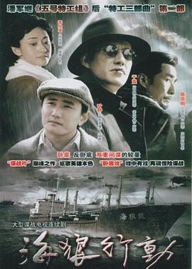 海狼行動 第01集