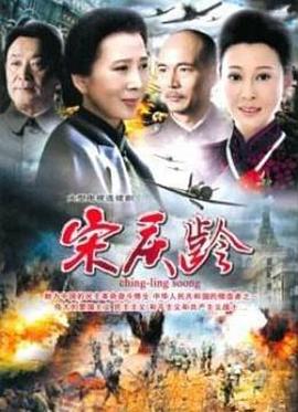 國(guó)母宋慶齡 第23集
