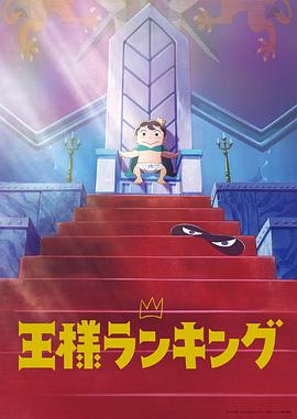 國(guó)王排名 第12集