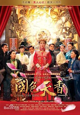 國色天香 第20集