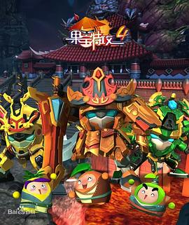 果寶特攻4 第36集