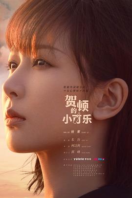 賀頓的小可樂 第05集