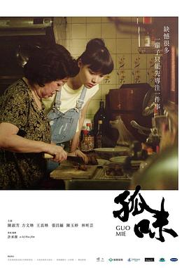 孤味(大結(jié)局)