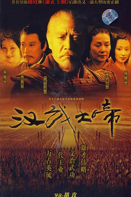 漢武大帝 第43集
