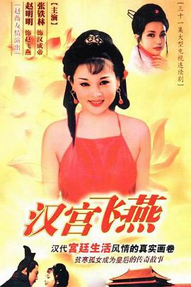 漢宮飛燕 第12集