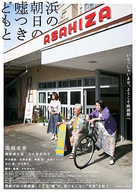海邊的朝日與騙子們(大結(jié)局)