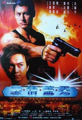 豪情蓋天(大結局)