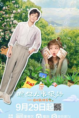 嘿！你大事很妙 第10集