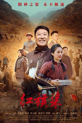 紅旗渠 第02集
