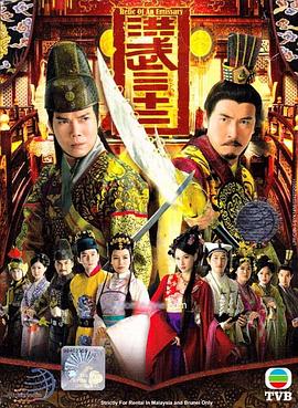 洪武三十二粵語 第25集