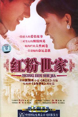 紅粉世家 第23集