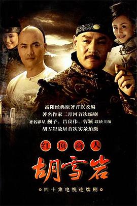 紅頂商人：胡雪巖 第32集