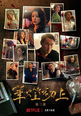 華燈初上第二季 第05集