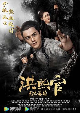 洪熙官之天地英雄(大結(jié)局)