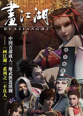 畫江湖之不良人第一季 動畫版 第51集
