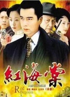 紅海棠 第11集