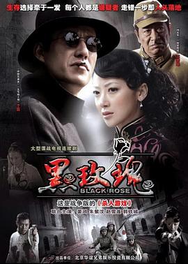 黑玫瑰 第32集