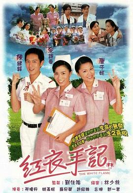 紅衣手記國語 第01集