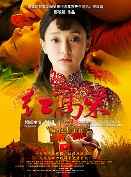 紅高粱2014 第03集