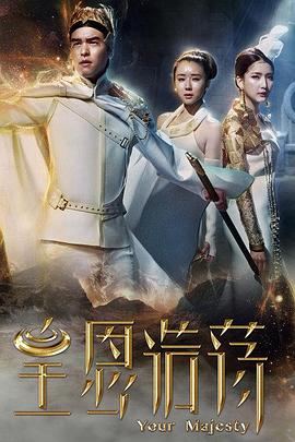 皇恩浩蕩 第12集