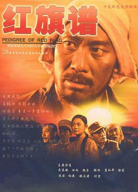 紅旗譜 第05集