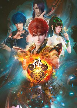 畫江湖之俠嵐 第32集