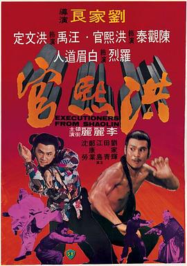 洪熙官1977(大結(jié)局)