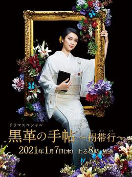 黑色皮革手冊SP～拐帶行~(大結(jié)局)