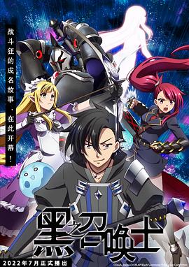 黑之召喚士 第06集