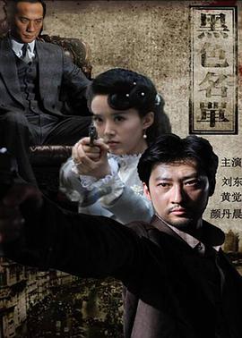 黑色名單 第32集