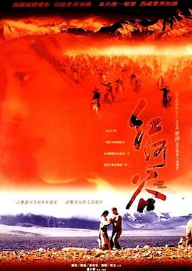 紅河谷(大結局)