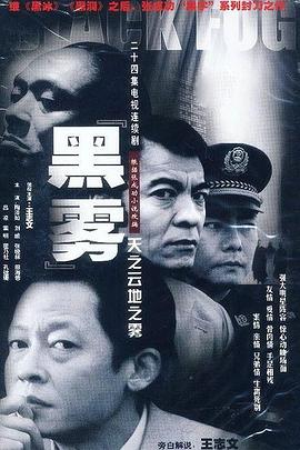 黑霧 第04集