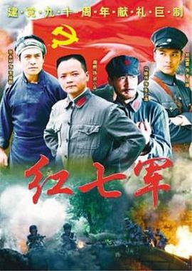 紅七軍 第03集