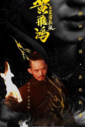 黃飛鴻之王者無敵(大結局)
