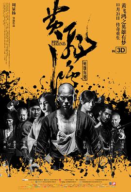 黃飛鴻之英雄有夢(mèng)(大結(jié)局)